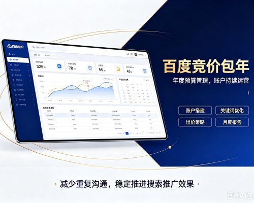 达州百度竞价包年